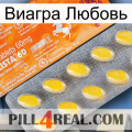 Виагра Любовь new05